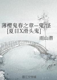 The chapter of thin cherry ghost spring - ghost [Natsume X slick ghost]