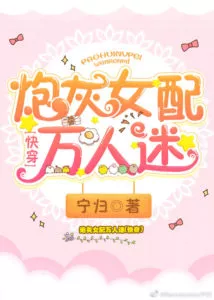 The Charming Cannon Fodder