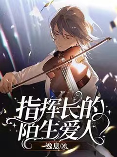 The Chief Conductor's Strange Lover