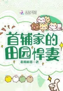 The Chief Minister’s Ferocious Wife