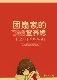 The child bride of the Tuanfan family