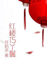 The clever maid of the red mansion