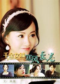 The cold wind hits the daughter thief