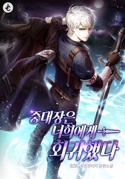 The Company Commander Regressed