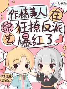 The composer became popular after flirting with the villain in a variety show