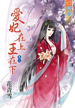 The concubine is on top, the king is on the bottom