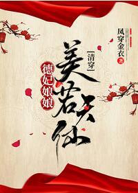 The concubine of Germany is as beautiful as a god [Qing wear]