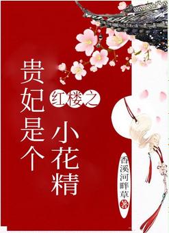 The Concubine of the Red Chamber is a little flower essence