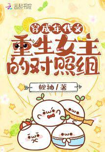 The control group of the reborn heroine in the period novel