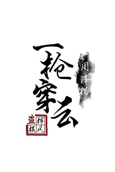 The Cook Behind Gun King