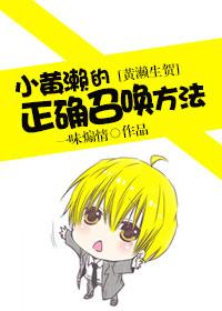 The Correct Summoning Method of Kokise