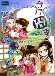 The Crazy Adventures of Wu Gate