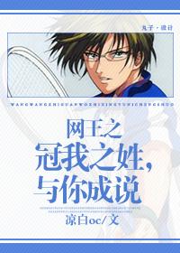 The crown of the king of the net, my surname, and you