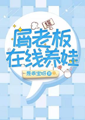 The crumb boss raises a baby online