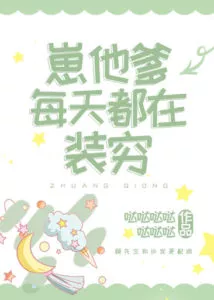 The Cub’s Father Pretends to Be Poor Everyday