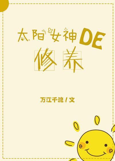 The cultivation of the sun goddess