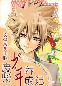 The Cultivation of Waste Wood Teenagers