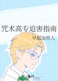 The Curse Master's Persecution Guide