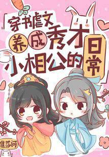 The daily life of a talented young husband who travels through a book and suffers from cruelty