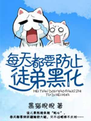 The Daily Task of Preventing My Disciple from Turning to the Dark Side