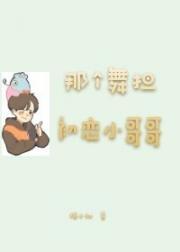 The dance bear's first love brother