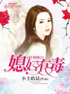 The daughter-in-law of a rich and warm marriage is poisonous