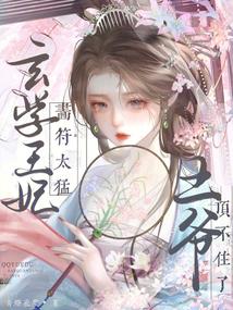 The daughter of the Marquis is too delicate, the abstinent prince pinches her waist and loves her