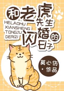 The day of the flash marriage with Mr. Tiger