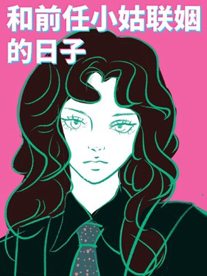 The day she married her ex-sister-in-law