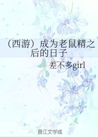 The days after becoming a mouse spirit