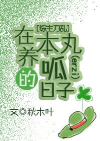 The days of raising quack in Honmaru [Comprehensive]