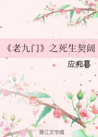 The death and life of the old nine gates