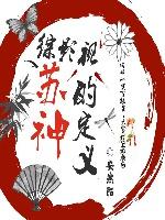 The definition of Su Shen in comprehensive film and television