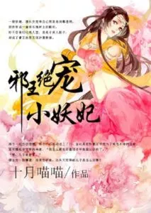 The Demon-Like Lover of the Playful Lord