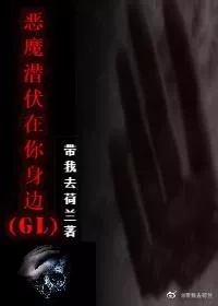 The Devil is Lurking By Your Side