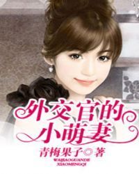 The diplomat's little cute wife