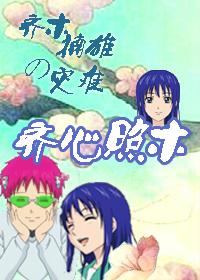 [The Disaster of Saiki Kusuo] Unity Teruki