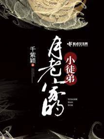 The disciple of Yue Lao