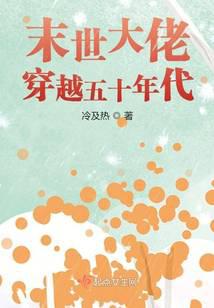 The Doomsday Gangster Travels to the Fifties