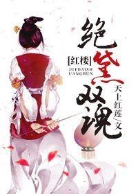 The Double Soul of Red Mansions