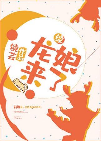 The dragon girl is here