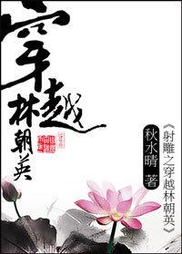 The Eagle Shooting through Lin Chaoying