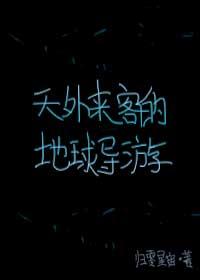 The Earth Tour Guide for Visitors from Out of Heaven