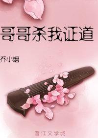 The elder brother of the Patriarch of the Demon Dao killed me to prove the Tao