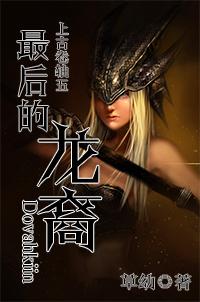 [The Elder Scrolls V] The Last Dragonborn