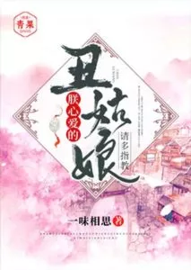 The Emperor’s Beloved Ugly Girl