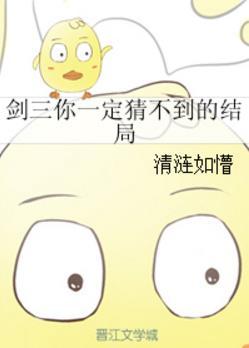 The ending of sword three you must not guess