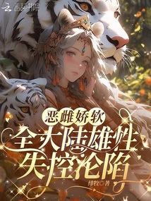 The evil female is weak and the males of the whole continent are out of control and fall.