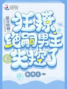 The Evil Girl Quickly Transmigrates: She is so perverted, he loves her so much