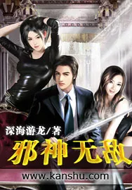 The Evil God is Invincible